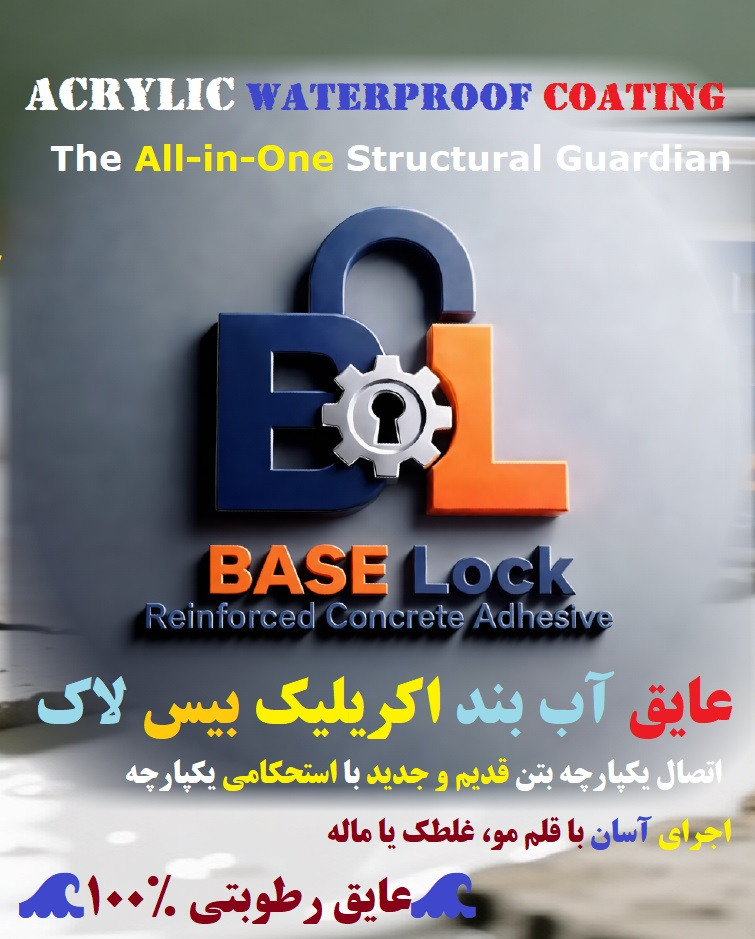 عایق رطوبتی