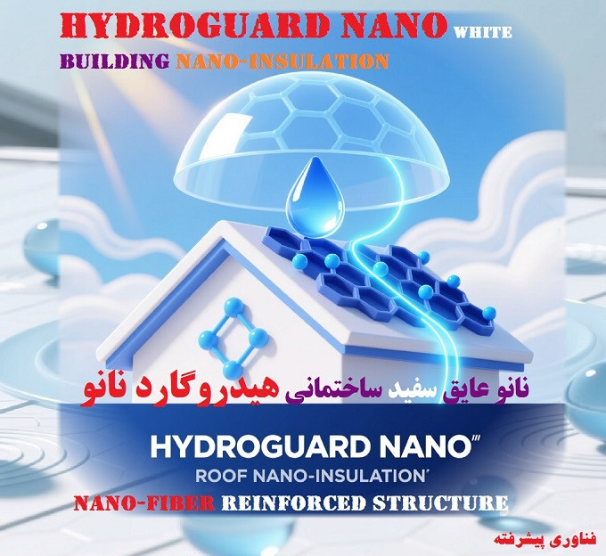 نانو عایق سفید ساختمانی هیدرو گارد نانو پایه آبی