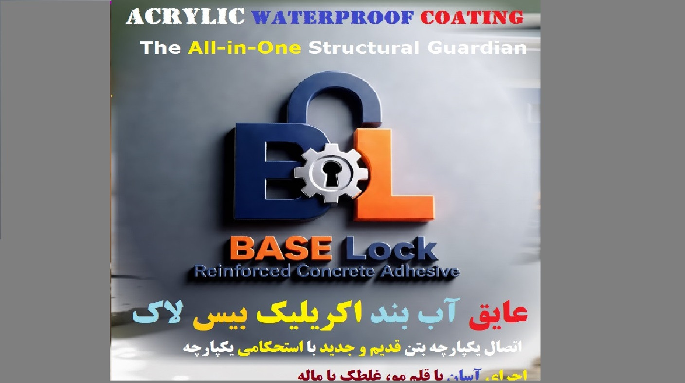 عایق رطوبتی