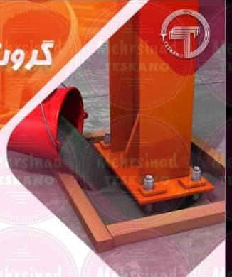 گروت خودتراز شونده g700 پایه سیمانی