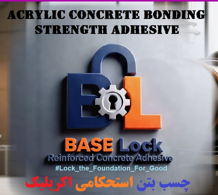 چسب بتن استحکامی